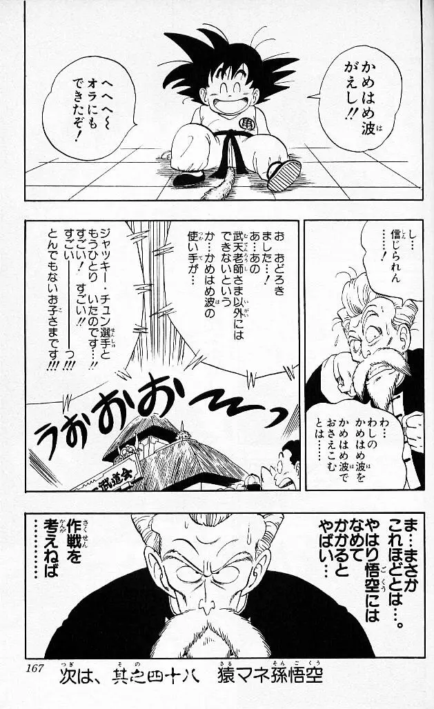 Chapitre 4 — Dragon Ball (Édition Japonaise) Vol. 4 — page 166