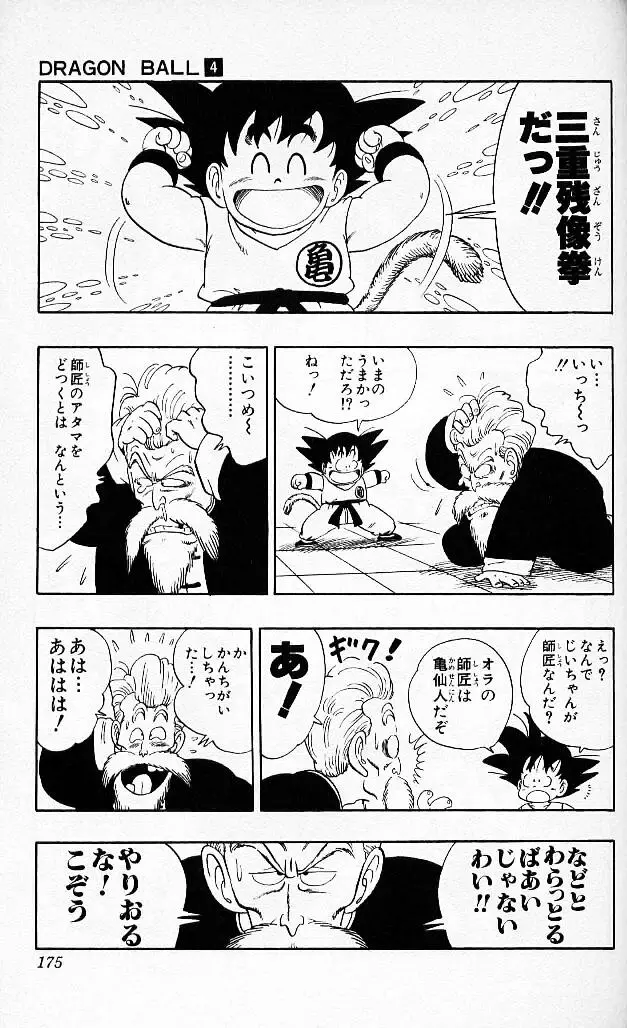 Chapitre 4 — Dragon Ball (Édition Japonaise) Vol. 4 — page 174