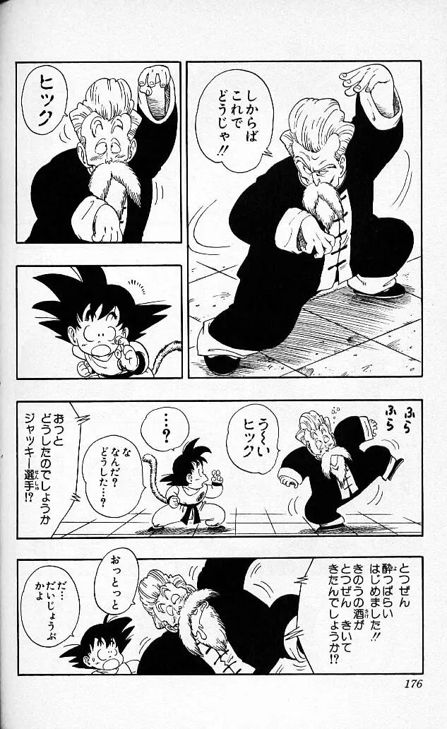 Chapitre 4 — Dragon Ball (Édition Japonaise) Vol. 4 — page 175