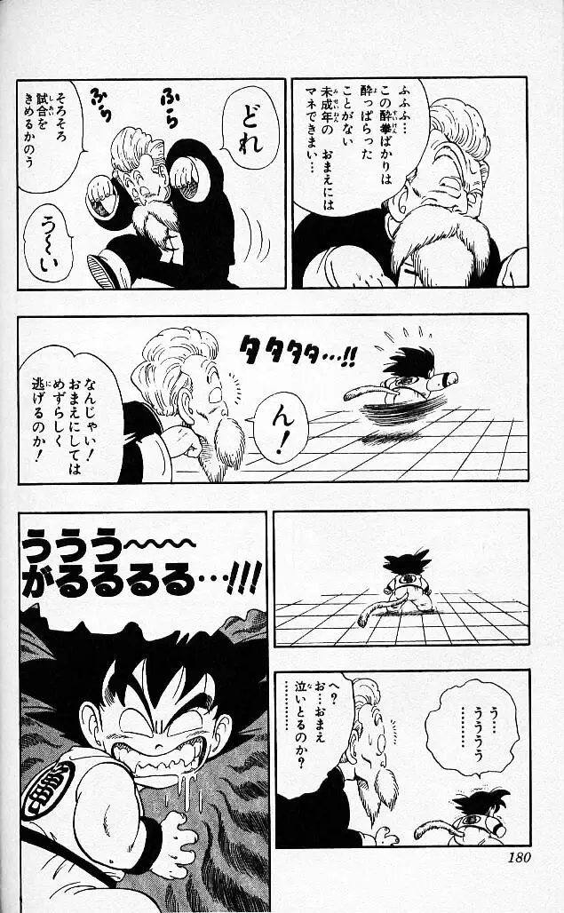 Chapitre 4 — Dragon Ball (Édition Japonaise) Vol. 4 — page 179