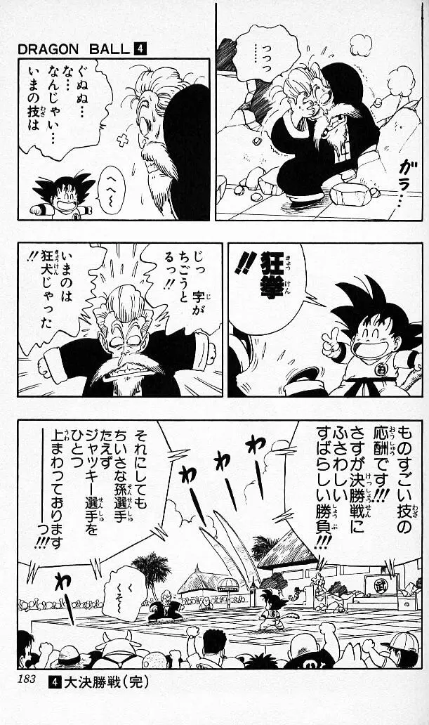 Chapitre 4 — Dragon Ball (Édition Japonaise) Vol. 4 — page 182