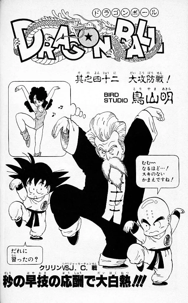 Chapitre 4 — Dragon Ball (Édition Japonaise) Vol. 4 — page 184