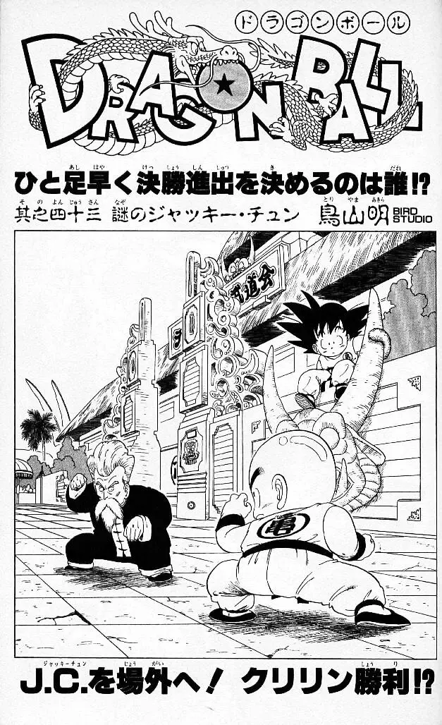 Chapitre 4 — Dragon Ball (Édition Japonaise) Vol. 4 — page 185