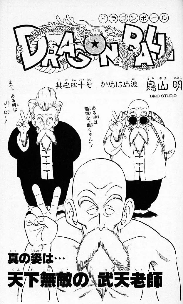 Chapitre 4 — Dragon Ball (Édition Japonaise) Vol. 4 — page 187