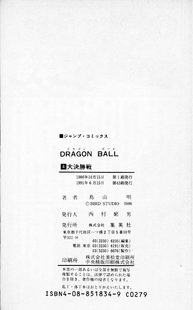Chapitre 4 — Dragon Ball (Édition Japonaise) Vol. 4 — page 189