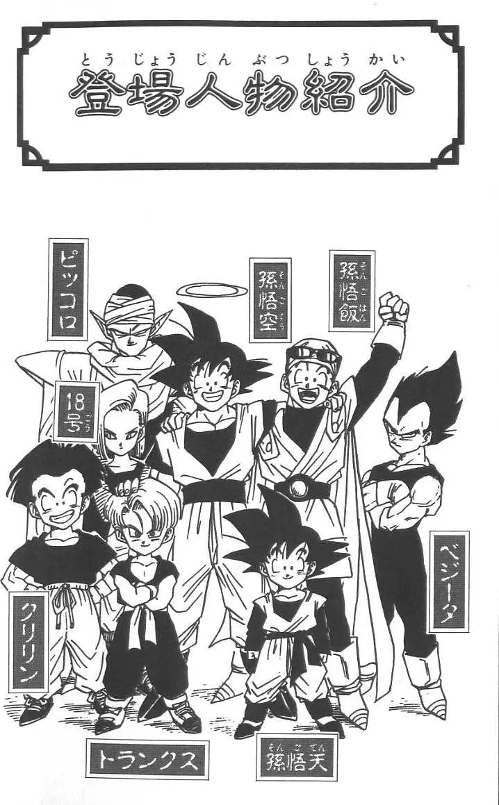 Chapitre 40 — Dragon Ball (Édition Japonaise) Vol. 40 — page 5