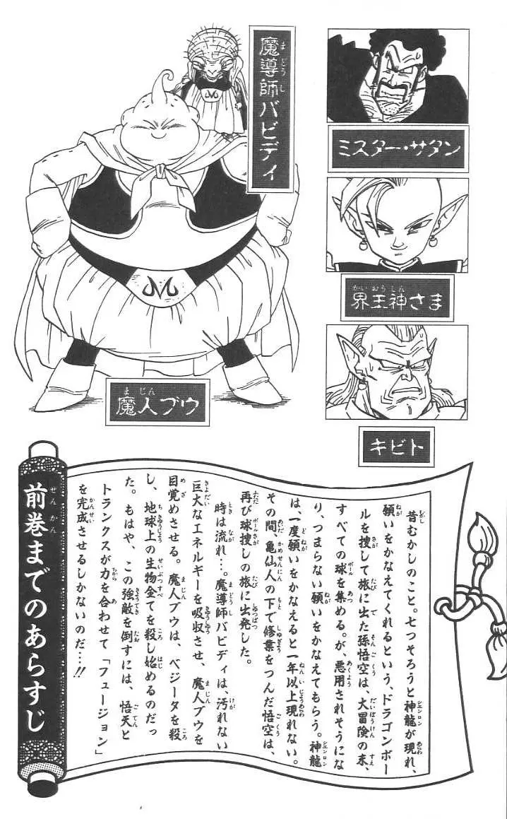 Chapitre 40 — Dragon Ball (Édition Japonaise) Vol. 40 — page 6