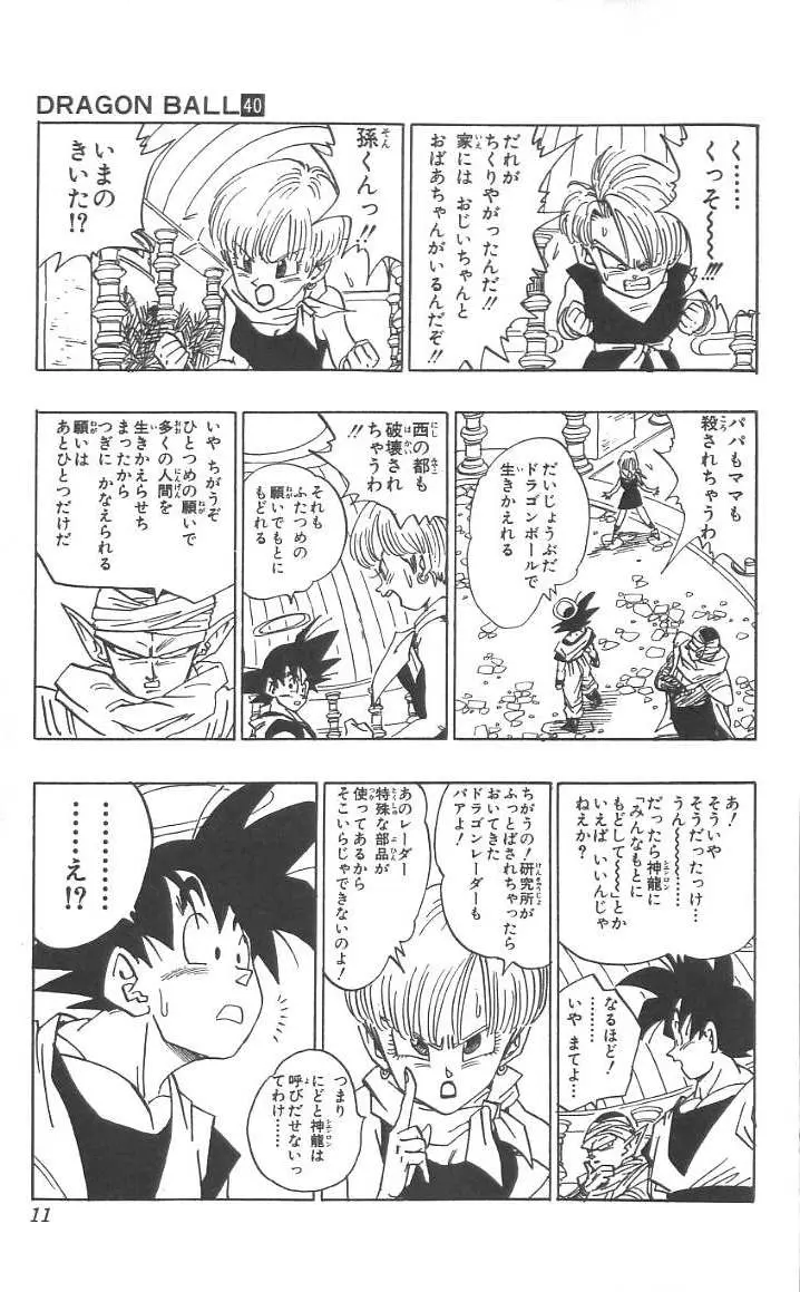 Chapitre 40 — Dragon Ball (Édition Japonaise) Vol. 40 — page 12