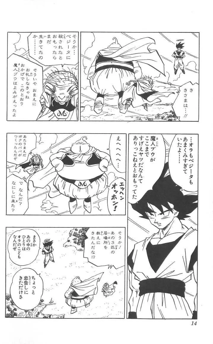Chapitre 40 — Dragon Ball (Édition Japonaise) Vol. 40 — page 15