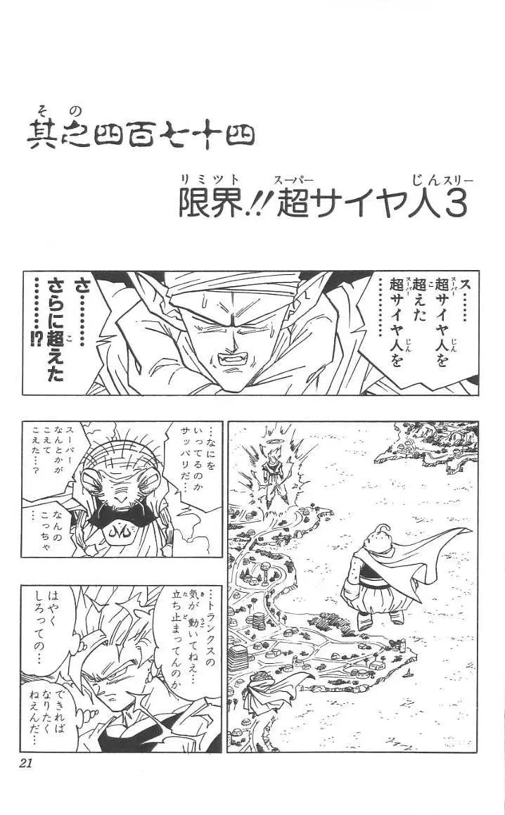 Chapitre 40 — Dragon Ball (Édition Japonaise) Vol. 40 — page 22