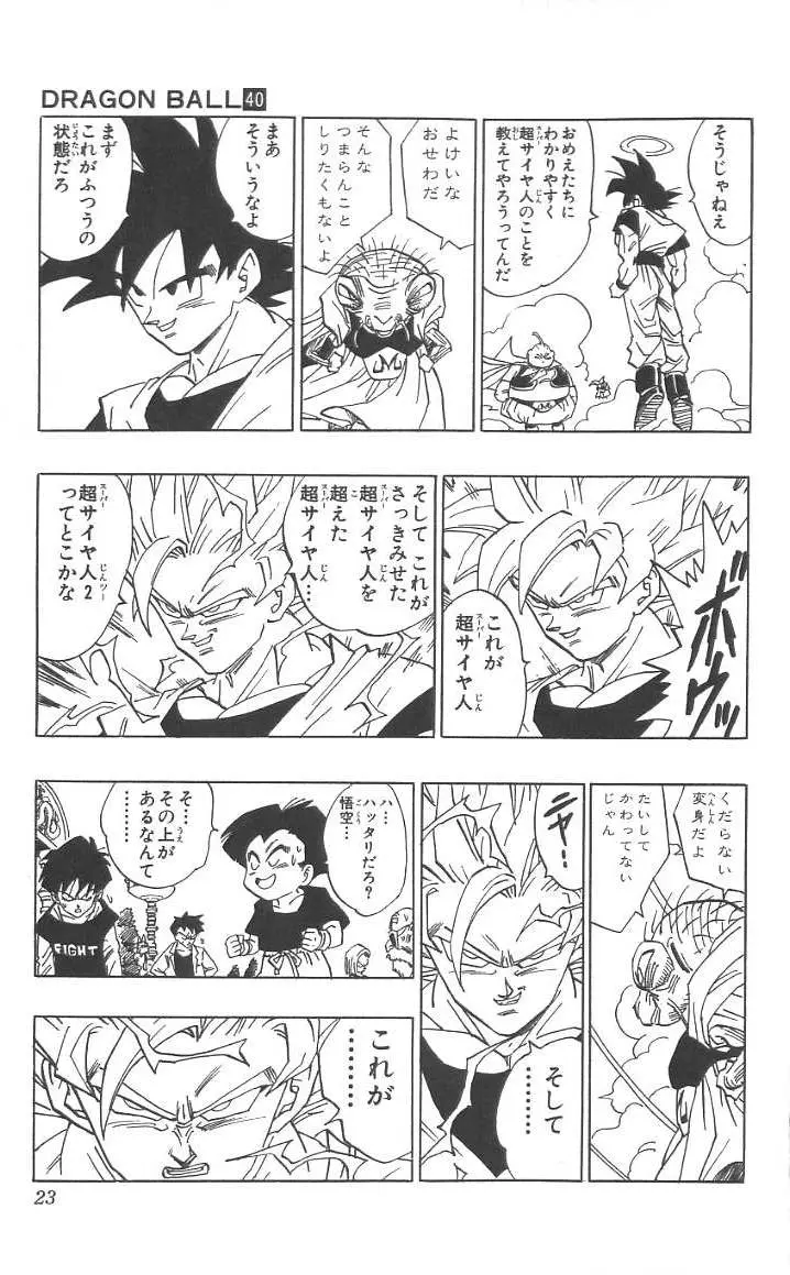 Chapitre 40 — Dragon Ball (Édition Japonaise) Vol. 40 — page 24
