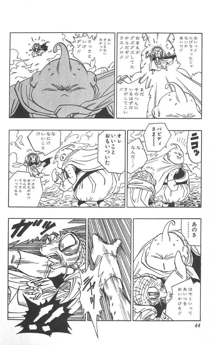 Chapitre 40 — Dragon Ball (Édition Japonaise) Vol. 40 — page 45