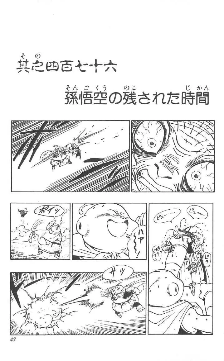 Chapitre 40 — Dragon Ball (Édition Japonaise) Vol. 40 — page 48