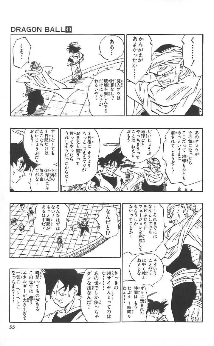 Chapitre 40 — Dragon Ball (Édition Japonaise) Vol. 40 — page 56
