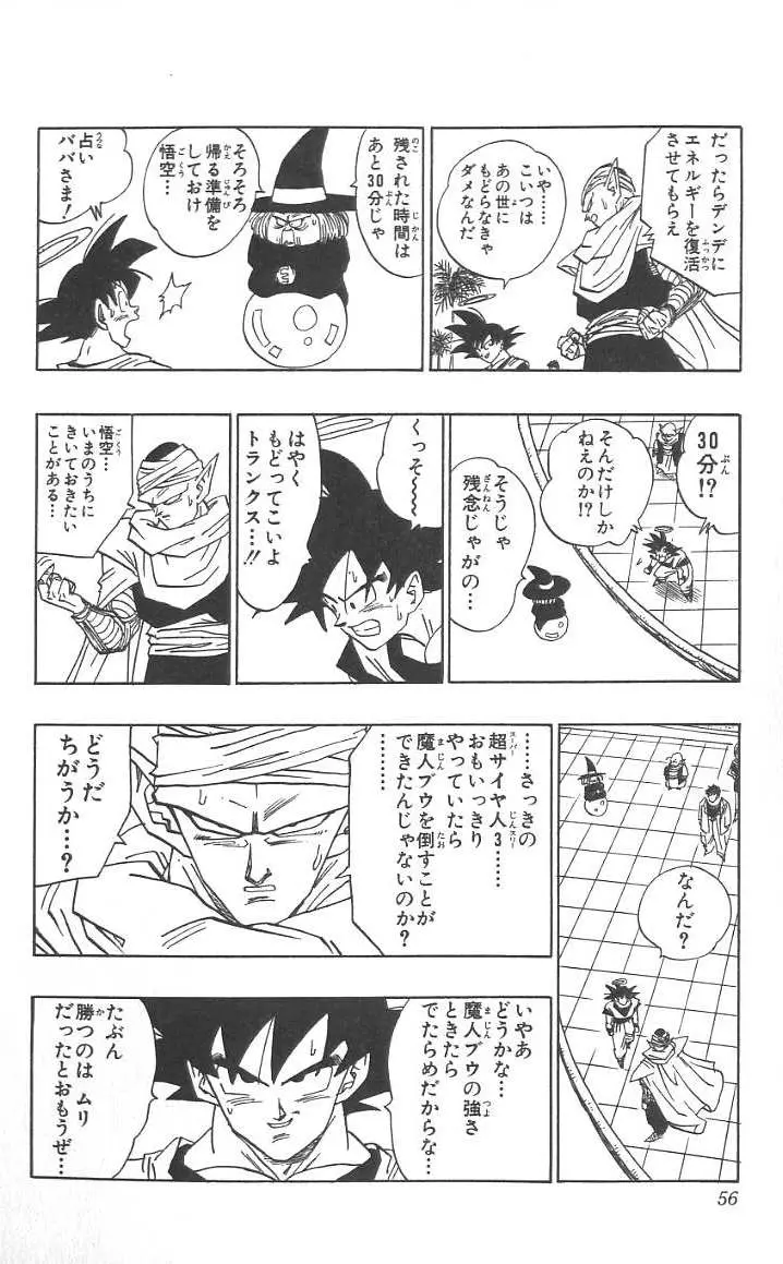 Chapitre 40 — Dragon Ball (Édition Japonaise) Vol. 40 — page 57