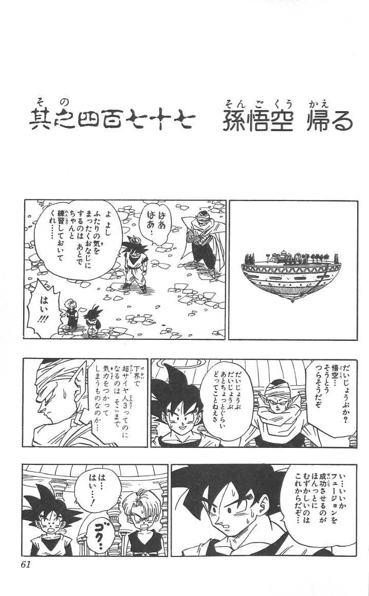 Chapitre 40 — Dragon Ball (Édition Japonaise) Vol. 40 — page 62
