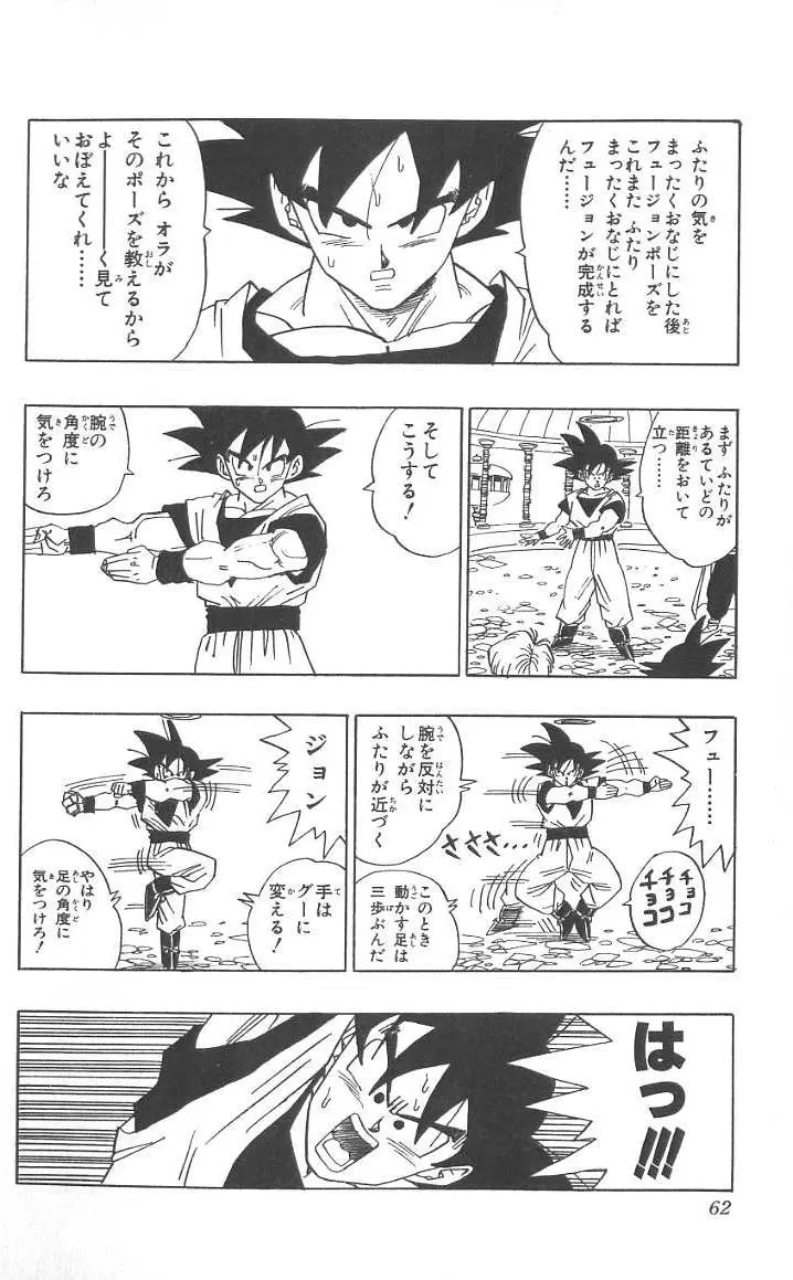 Chapitre 40 — Dragon Ball (Édition Japonaise) Vol. 40 — page 63