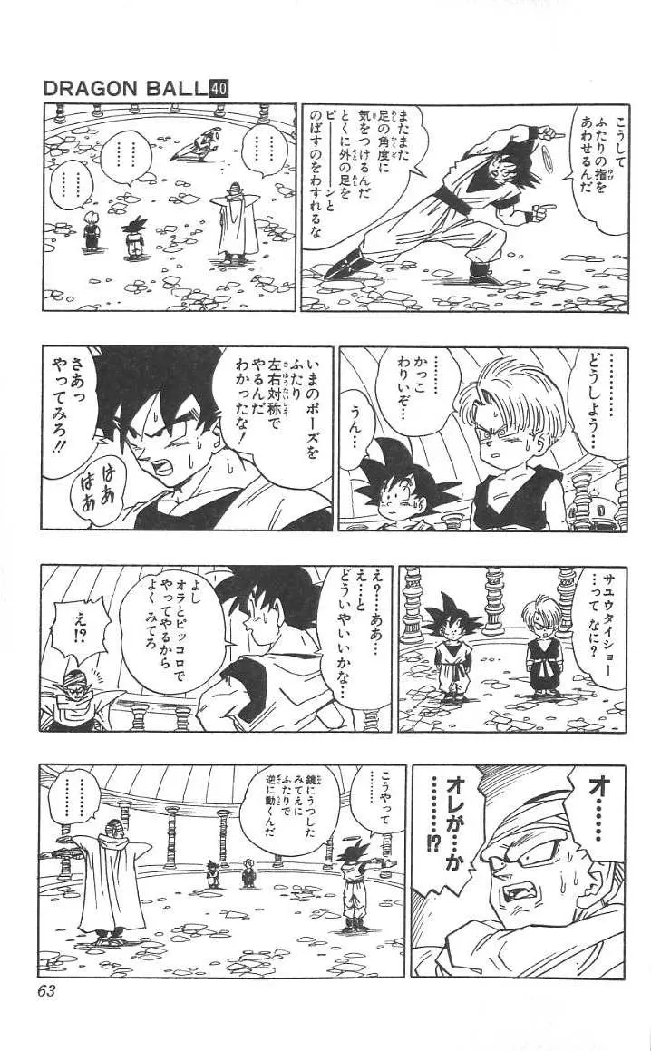 Chapitre 40 — Dragon Ball (Édition Japonaise) Vol. 40 — page 64