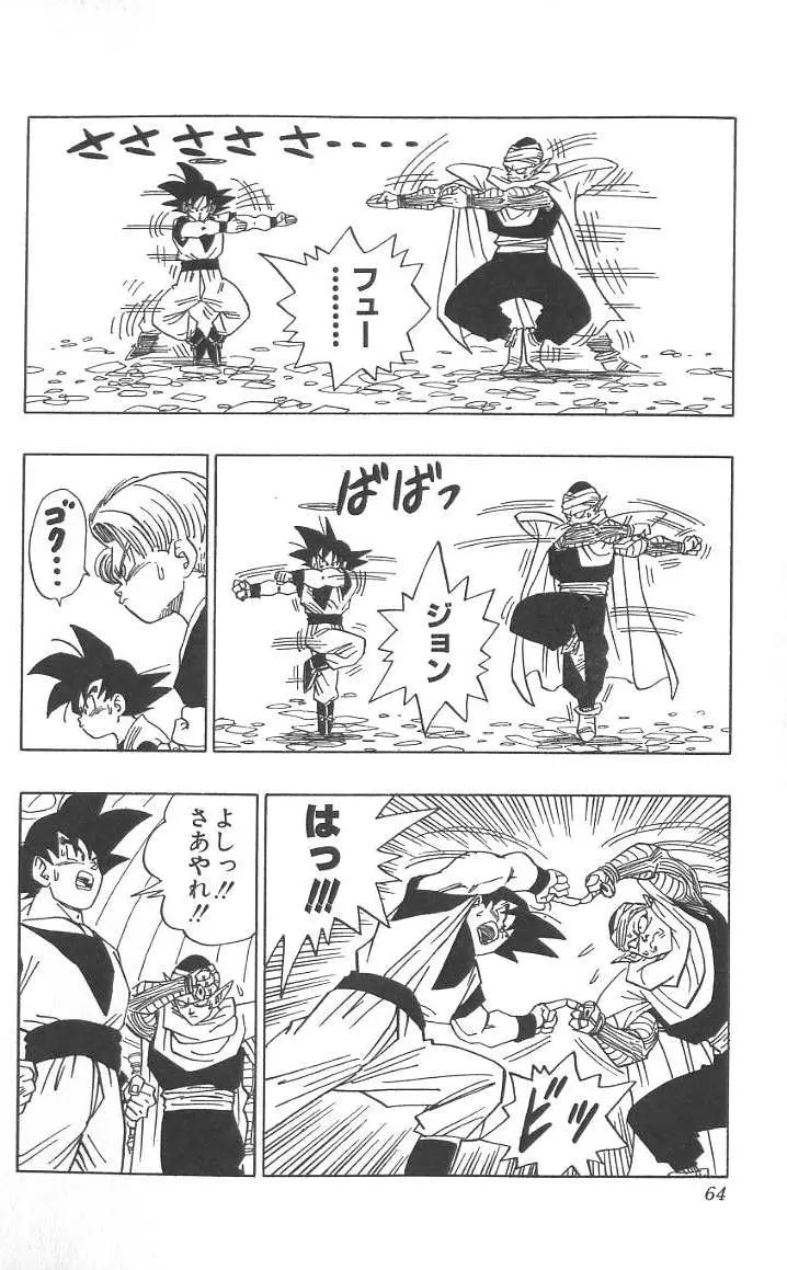 Chapitre 40 — Dragon Ball (Édition Japonaise) Vol. 40 — page 65