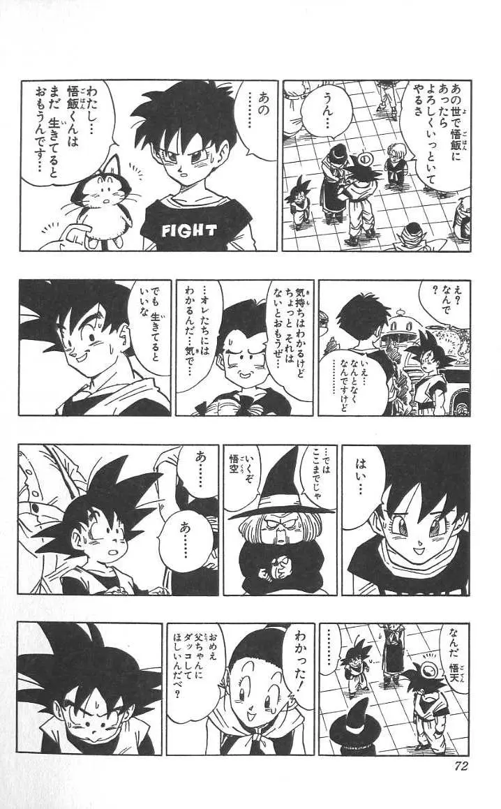 Chapitre 40 — Dragon Ball (Édition Japonaise) Vol. 40 — page 73