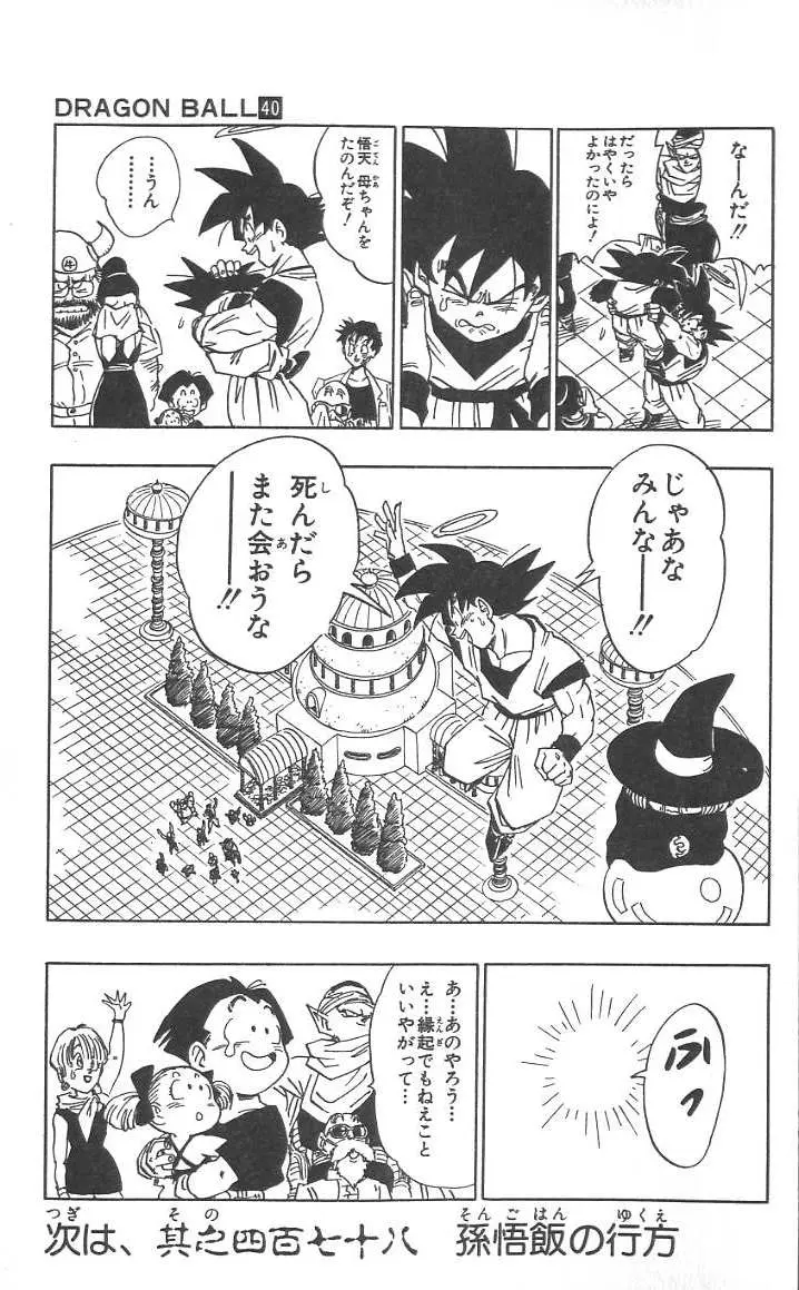Chapitre 40 — Dragon Ball (Édition Japonaise) Vol. 40 — page 74