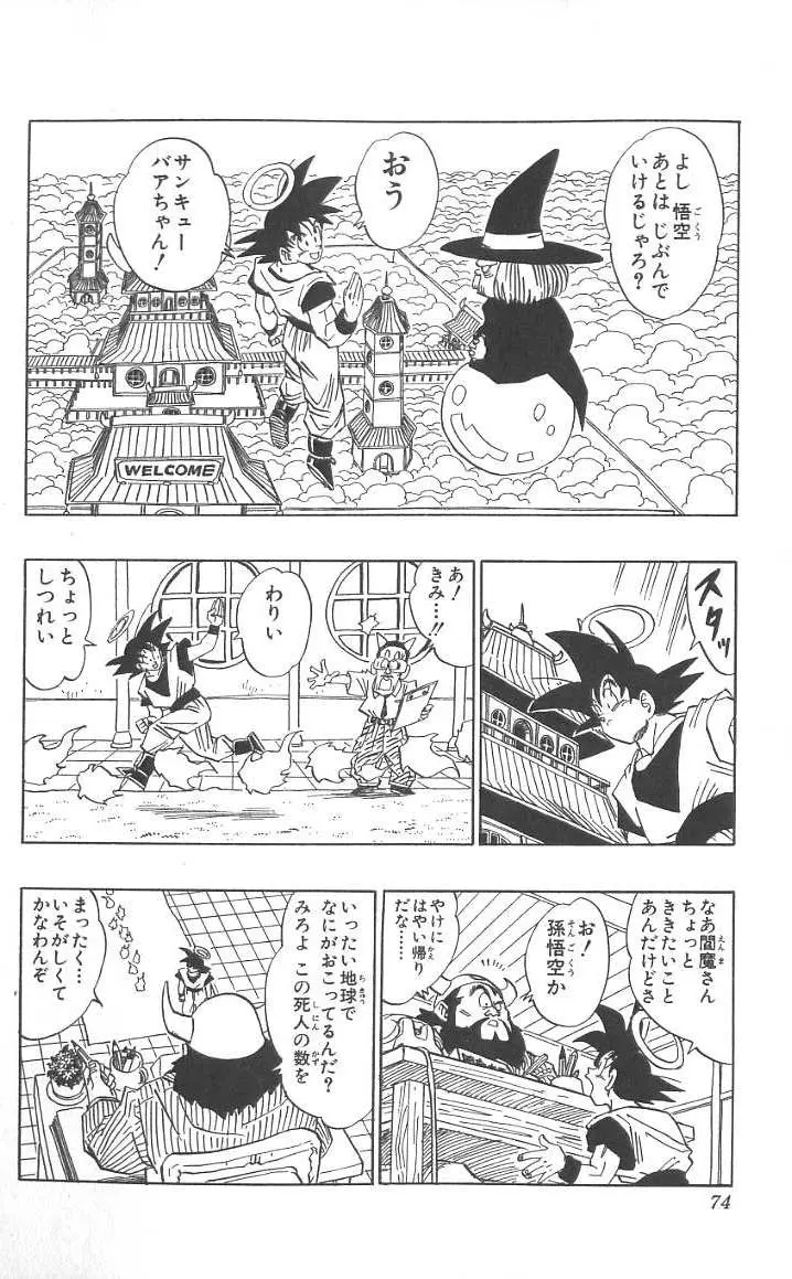 Chapitre 40 — Dragon Ball (Édition Japonaise) Vol. 40 — page 75