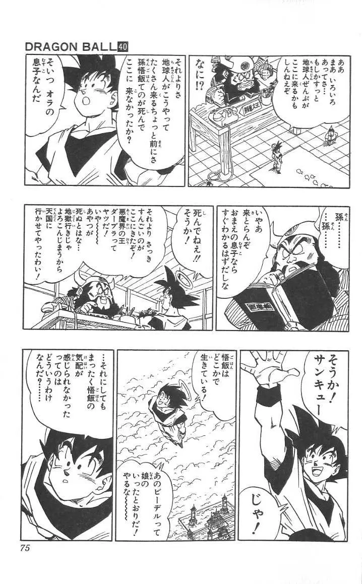 Chapitre 40 — Dragon Ball (Édition Japonaise) Vol. 40 — page 76