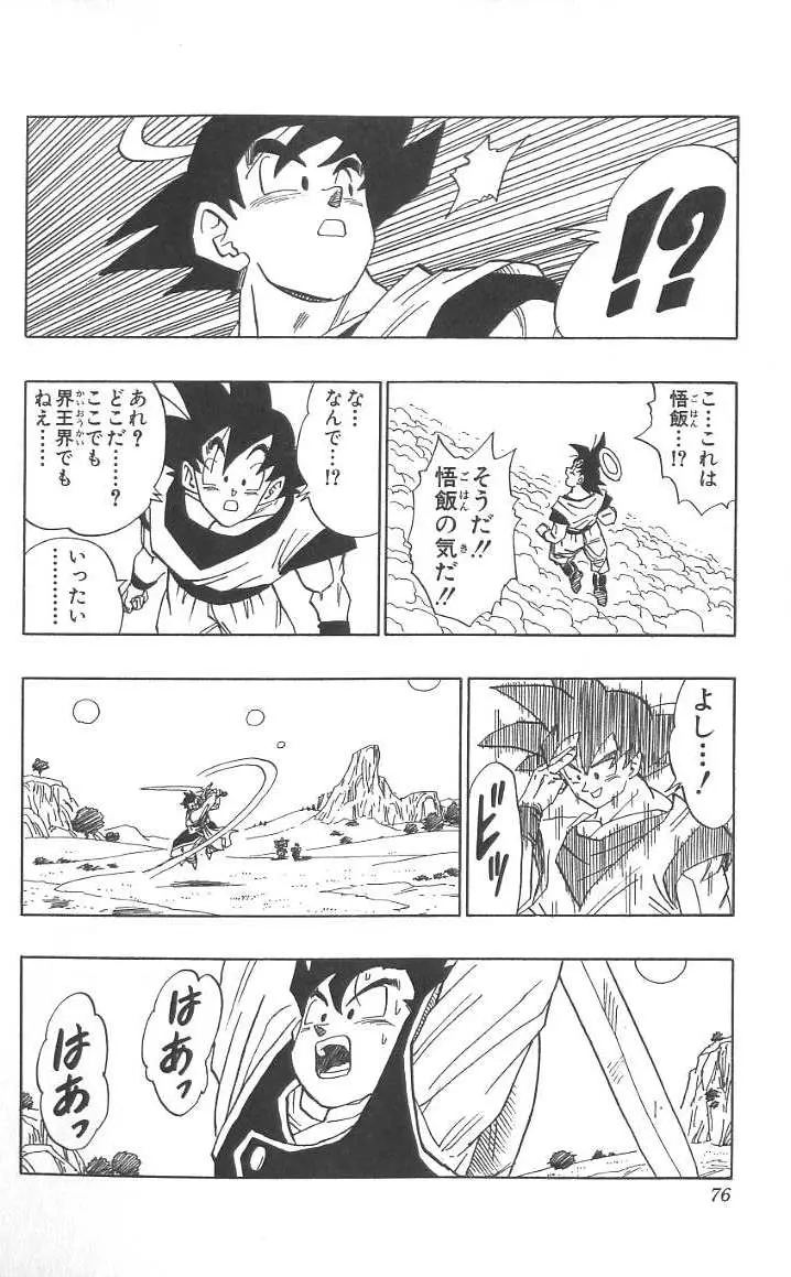 Chapitre 40 — Dragon Ball (Édition Japonaise) Vol. 40 — page 77