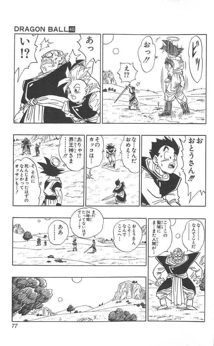 Chapitre 40 — Dragon Ball (Édition Japonaise) Vol. 40 — page 78