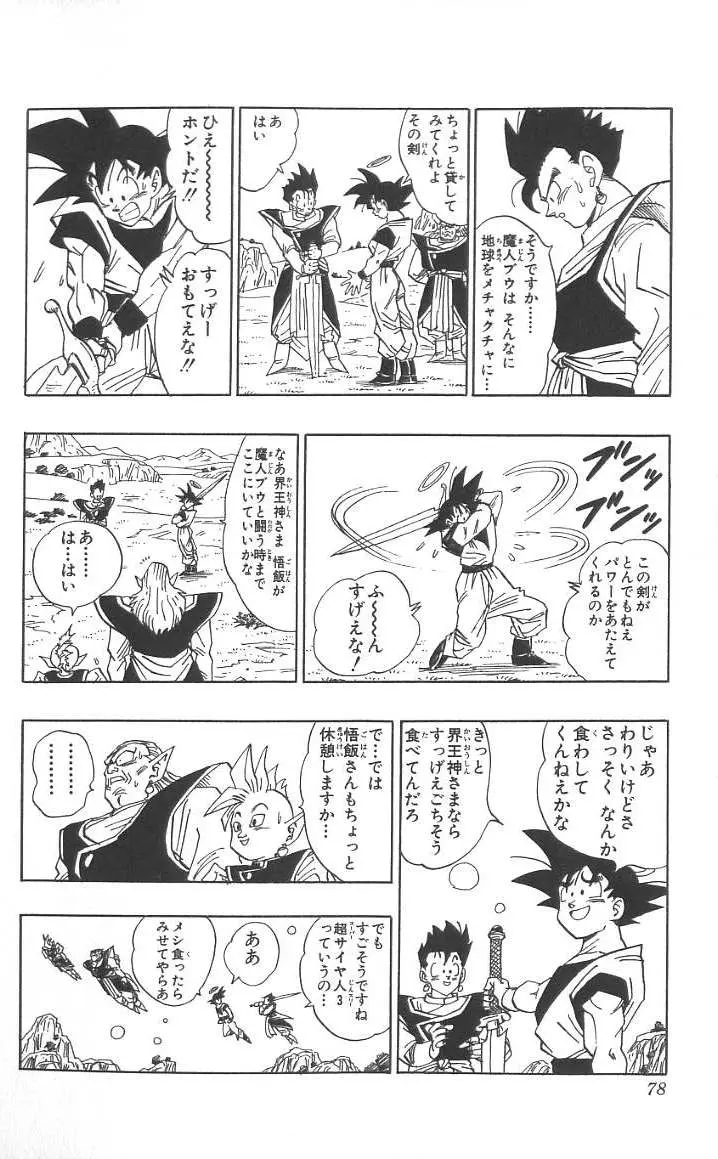 Chapitre 40 — Dragon Ball (Édition Japonaise) Vol. 40 — page 79