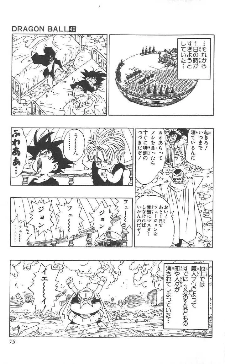 Chapitre 40 — Dragon Ball (Édition Japonaise) Vol. 40 — page 80