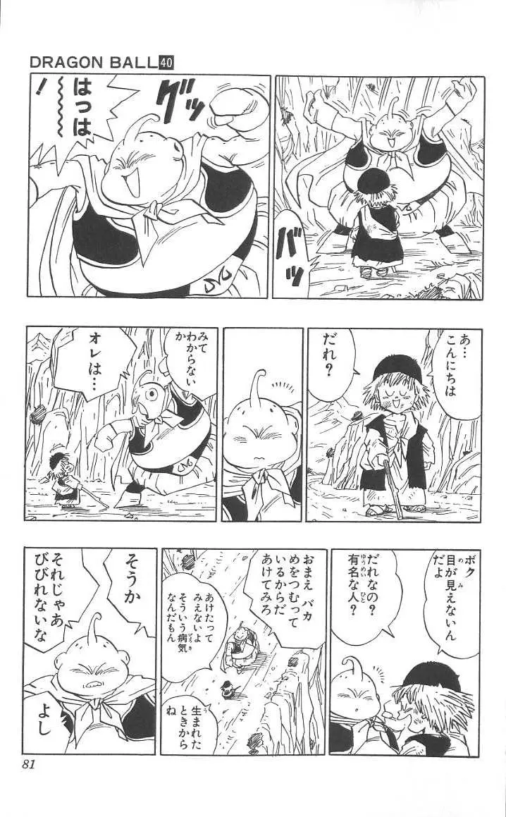 Chapitre 40 — Dragon Ball (Édition Japonaise) Vol. 40 — page 82