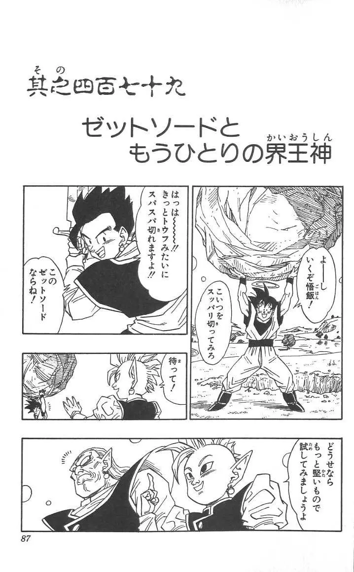 Chapitre 40 — Dragon Ball (Édition Japonaise) Vol. 40 — page 88