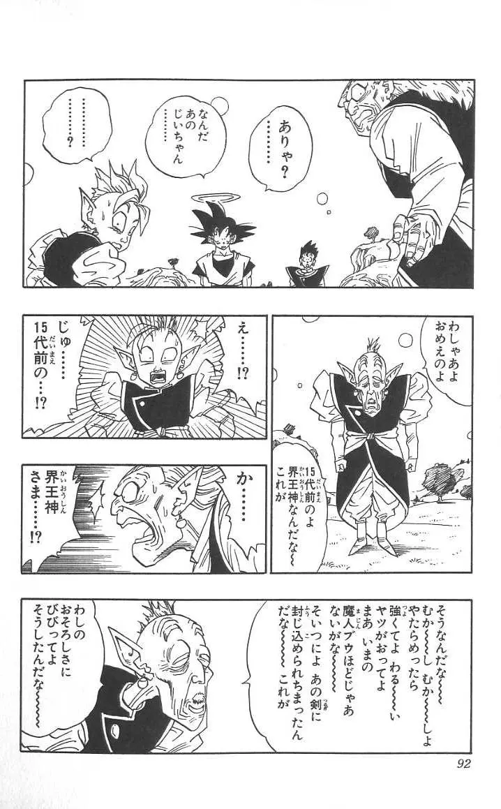 Chapitre 40 — Dragon Ball (Édition Japonaise) Vol. 40 — page 93