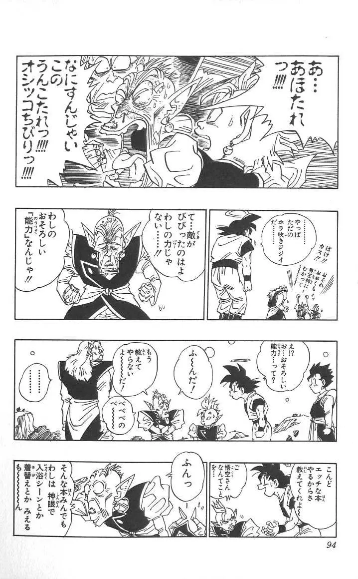 Chapitre 40 — Dragon Ball (Édition Japonaise) Vol. 40 — page 95