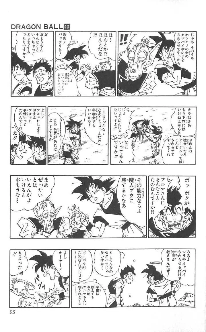 Chapitre 40 — Dragon Ball (Édition Japonaise) Vol. 40 — page 96