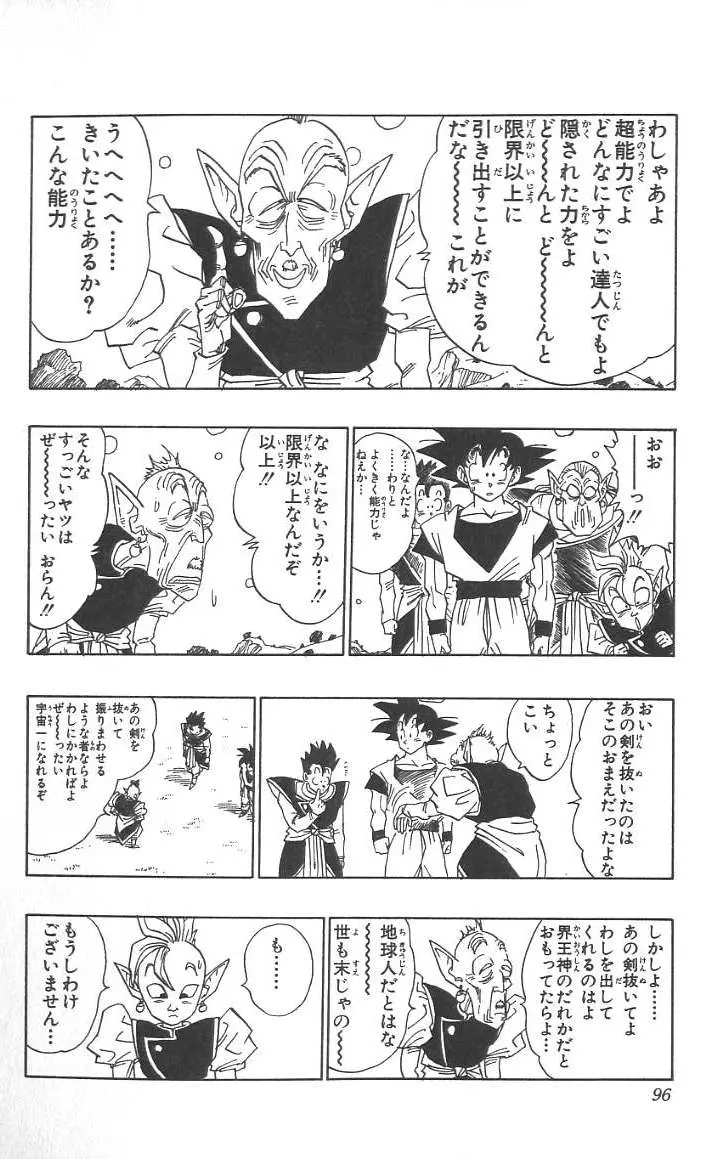 Chapitre 40 — Dragon Ball (Édition Japonaise) Vol. 40 — page 97