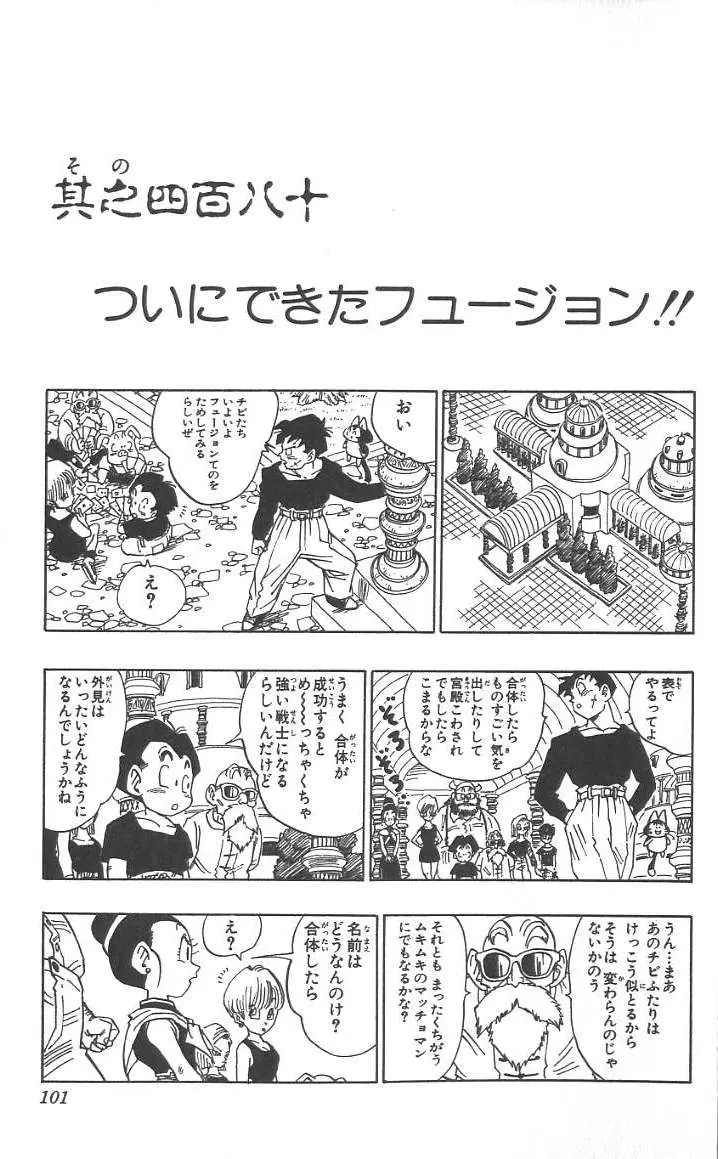 Chapitre 40 — Dragon Ball (Édition Japonaise) Vol. 40 — page 102