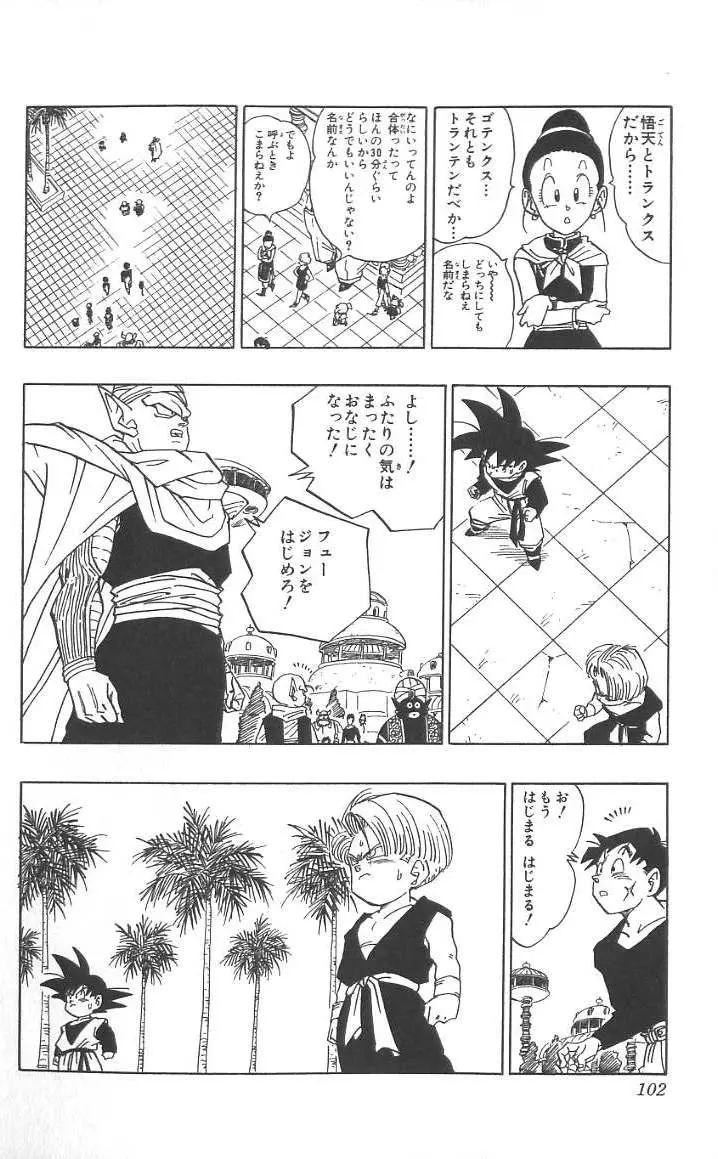 Chapitre 40 — Dragon Ball (Édition Japonaise) Vol. 40 — page 103