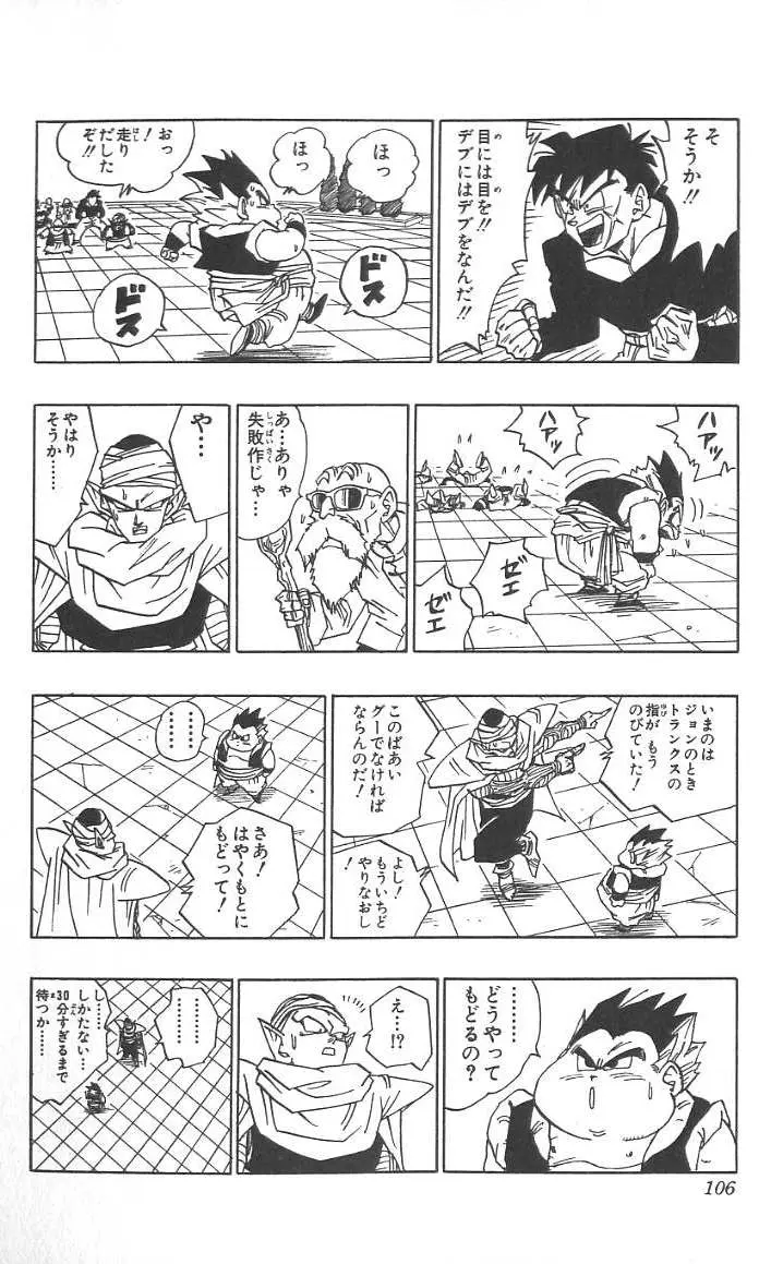 Chapitre 40 — Dragon Ball (Édition Japonaise) Vol. 40 — page 107