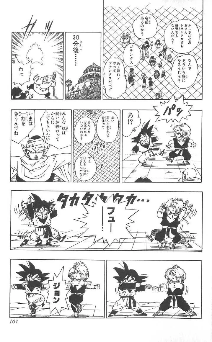 Chapitre 40 — Dragon Ball (Édition Japonaise) Vol. 40 — page 108