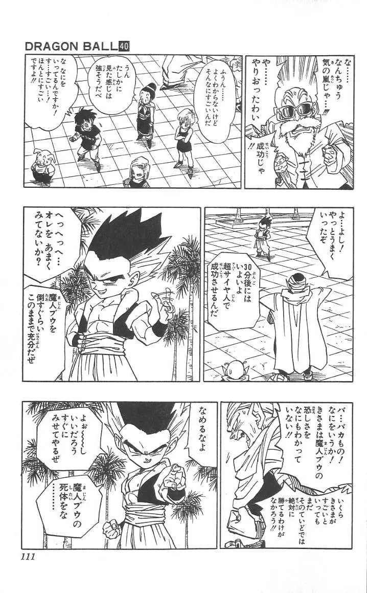 Chapitre 40 — Dragon Ball (Édition Japonaise) Vol. 40 — page 112