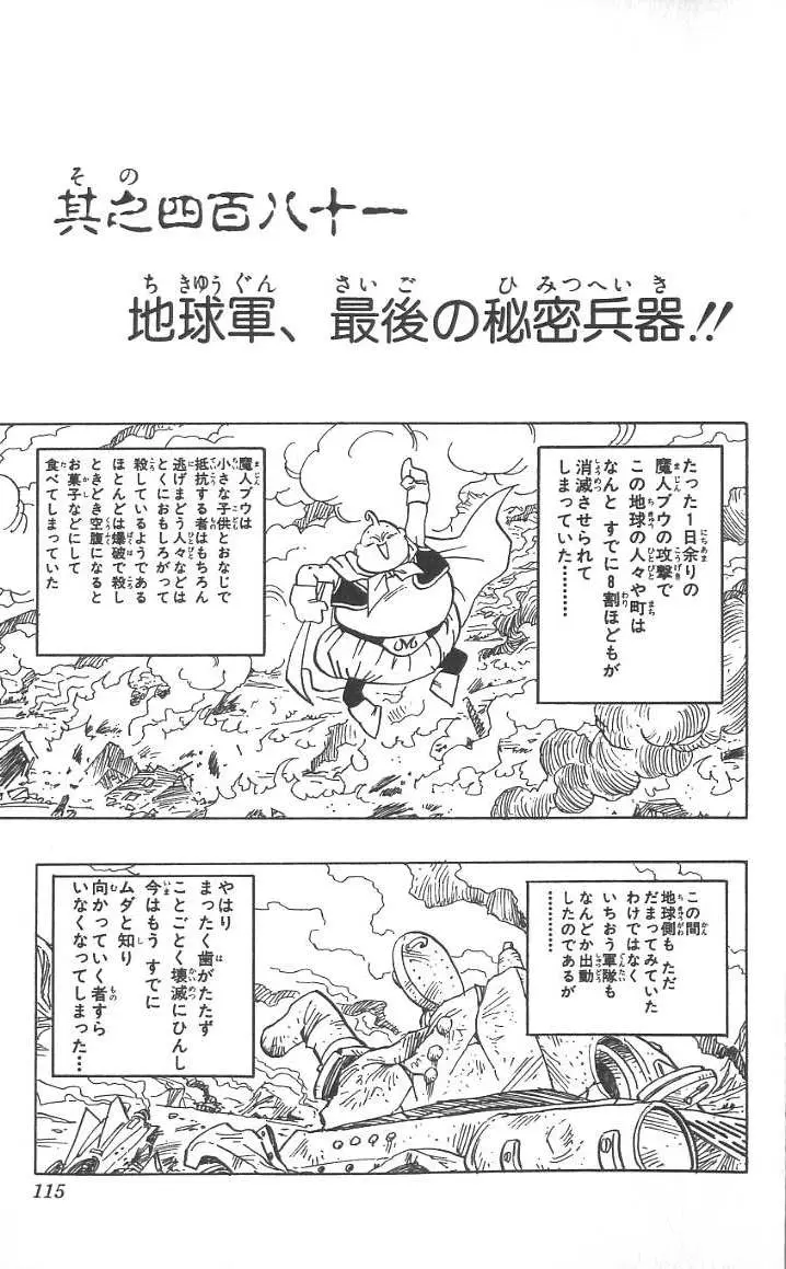 Chapitre 40 — Dragon Ball (Édition Japonaise) Vol. 40 — page 116