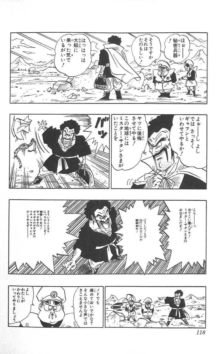 Chapitre 40 — Dragon Ball (Édition Japonaise) Vol. 40 — page 119