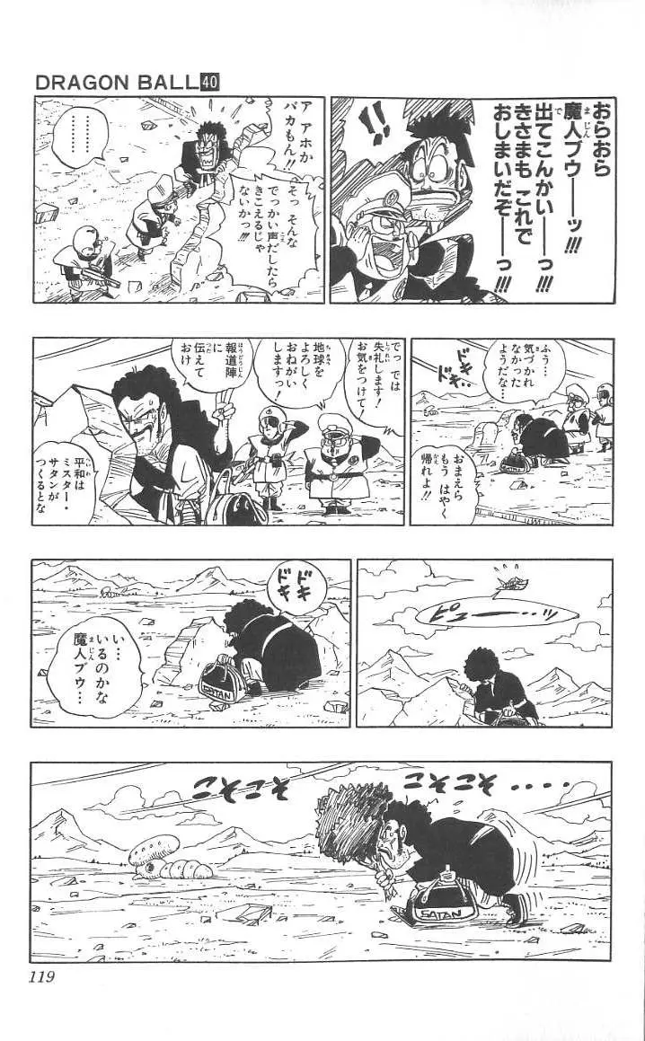 Chapitre 40 — Dragon Ball (Édition Japonaise) Vol. 40 — page 120