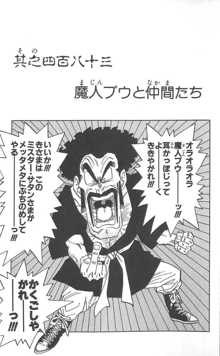 Chapitre 40 — Dragon Ball (Édition Japonaise) Vol. 40 — page 144