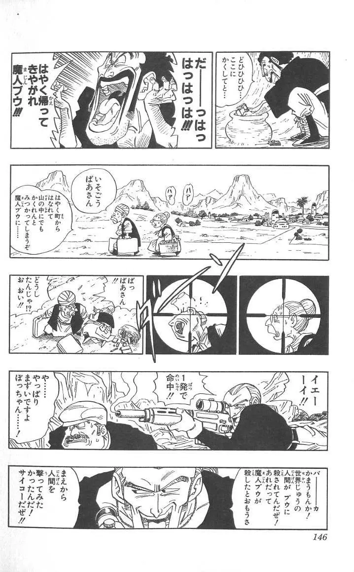 Chapitre 40 — Dragon Ball (Édition Japonaise) Vol. 40 — page 147