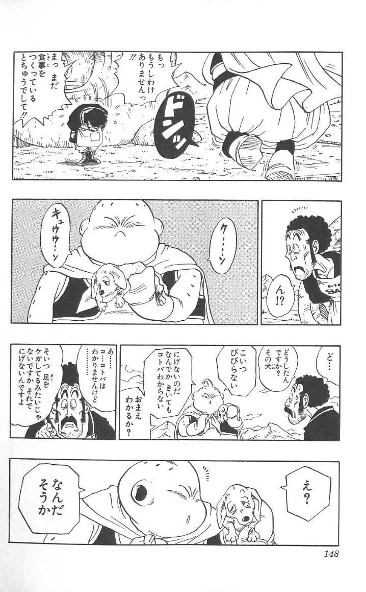 Chapitre 40 — Dragon Ball (Édition Japonaise) Vol. 40 — page 149