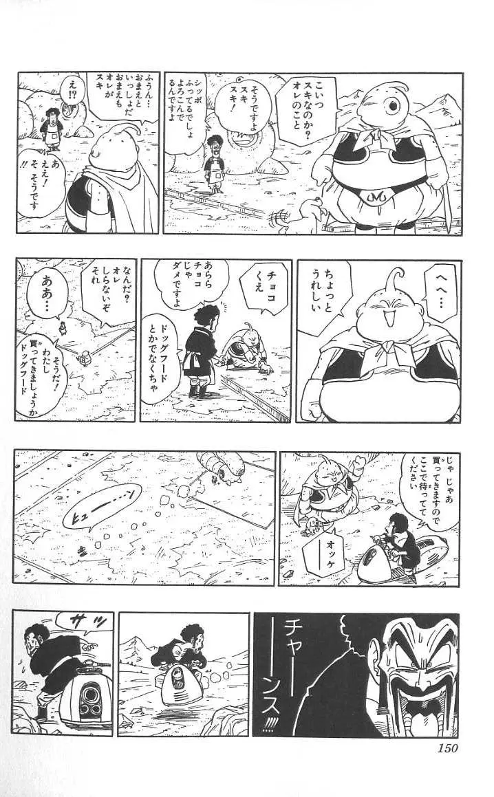 Chapitre 40 — Dragon Ball (Édition Japonaise) Vol. 40 — page 151