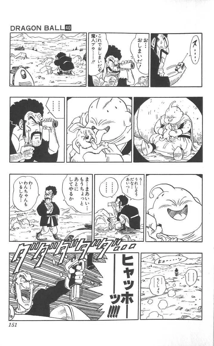 Chapitre 40 — Dragon Ball (Édition Japonaise) Vol. 40 — page 152